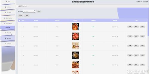 基于微信小程序的食療坊軟件開發——計算機畢設項目設計與實現